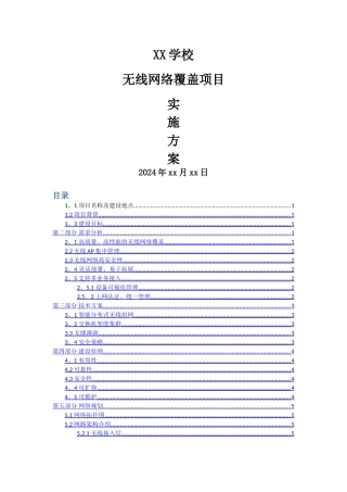 学校无线网络覆盖解决方案