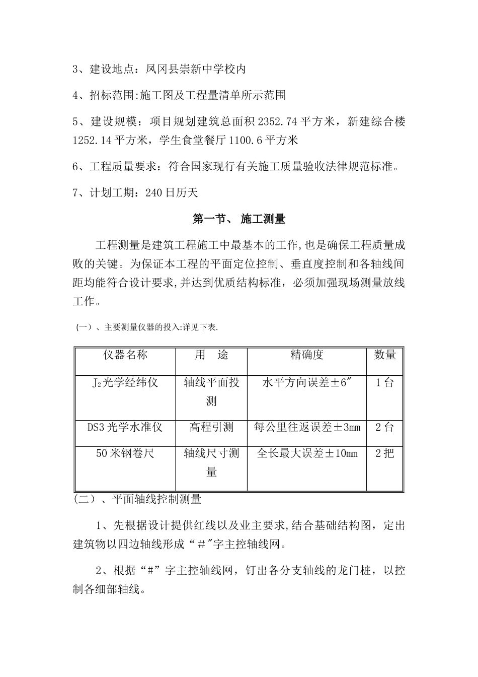 学校施工组织设计43311_第2页