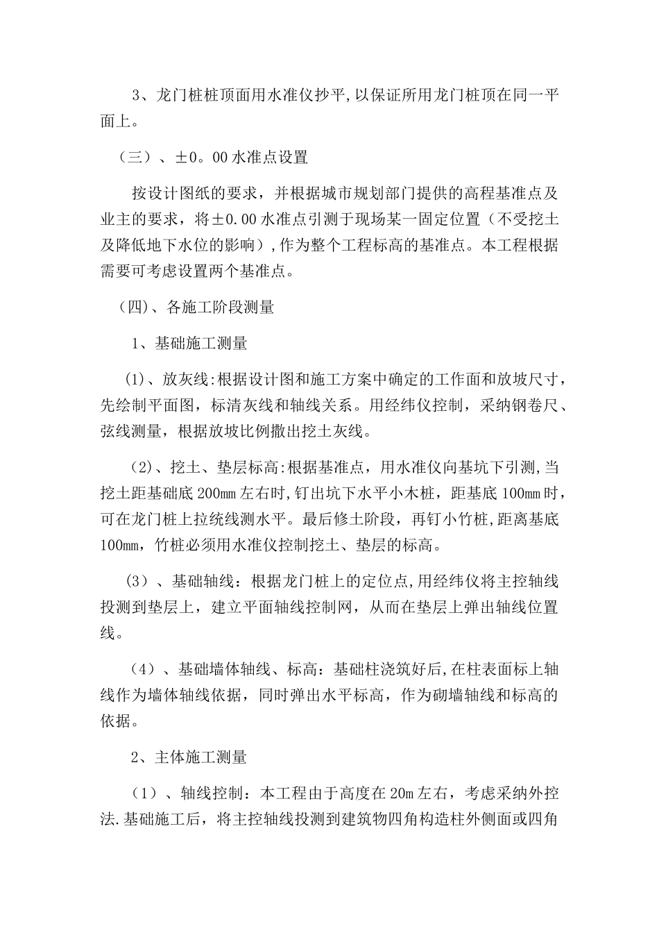 学校施工组织设计43311_第3页