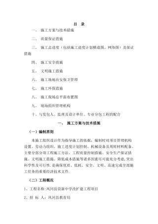 学校施工组织设计43311