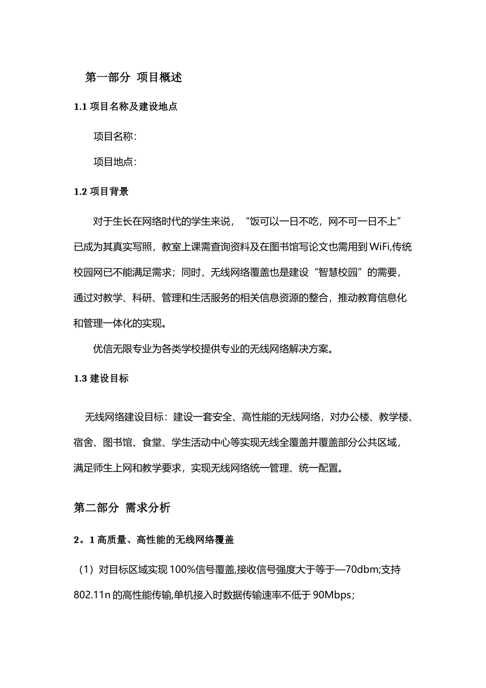学校无线网络覆盖解决方案_第3页
