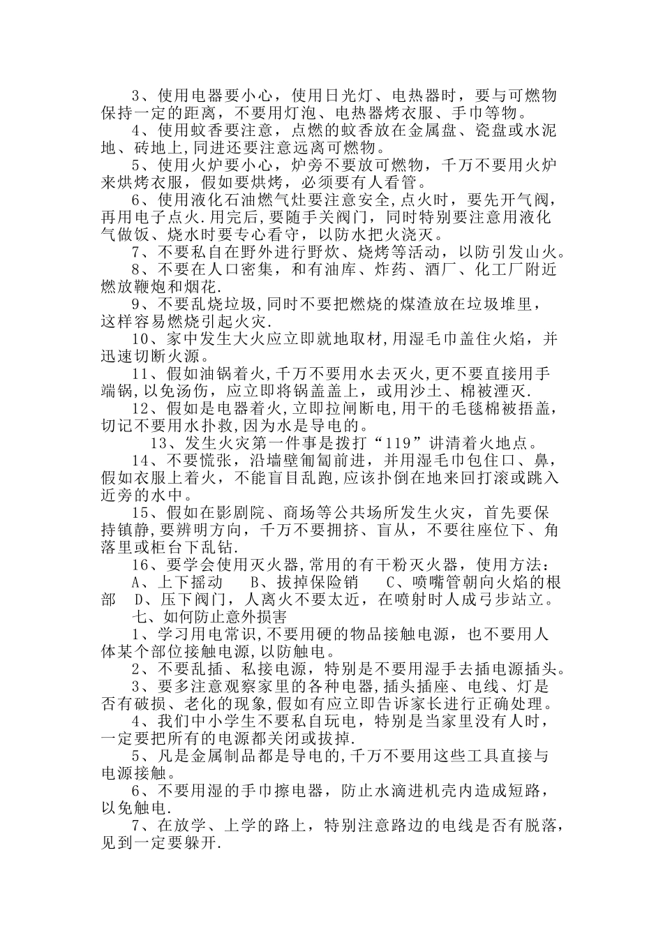 学校日常安全教育内容_第3页