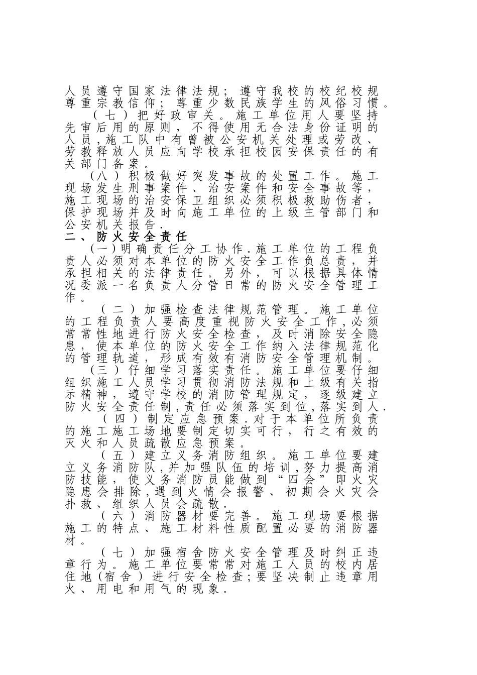 学校施工安全责任书_第2页