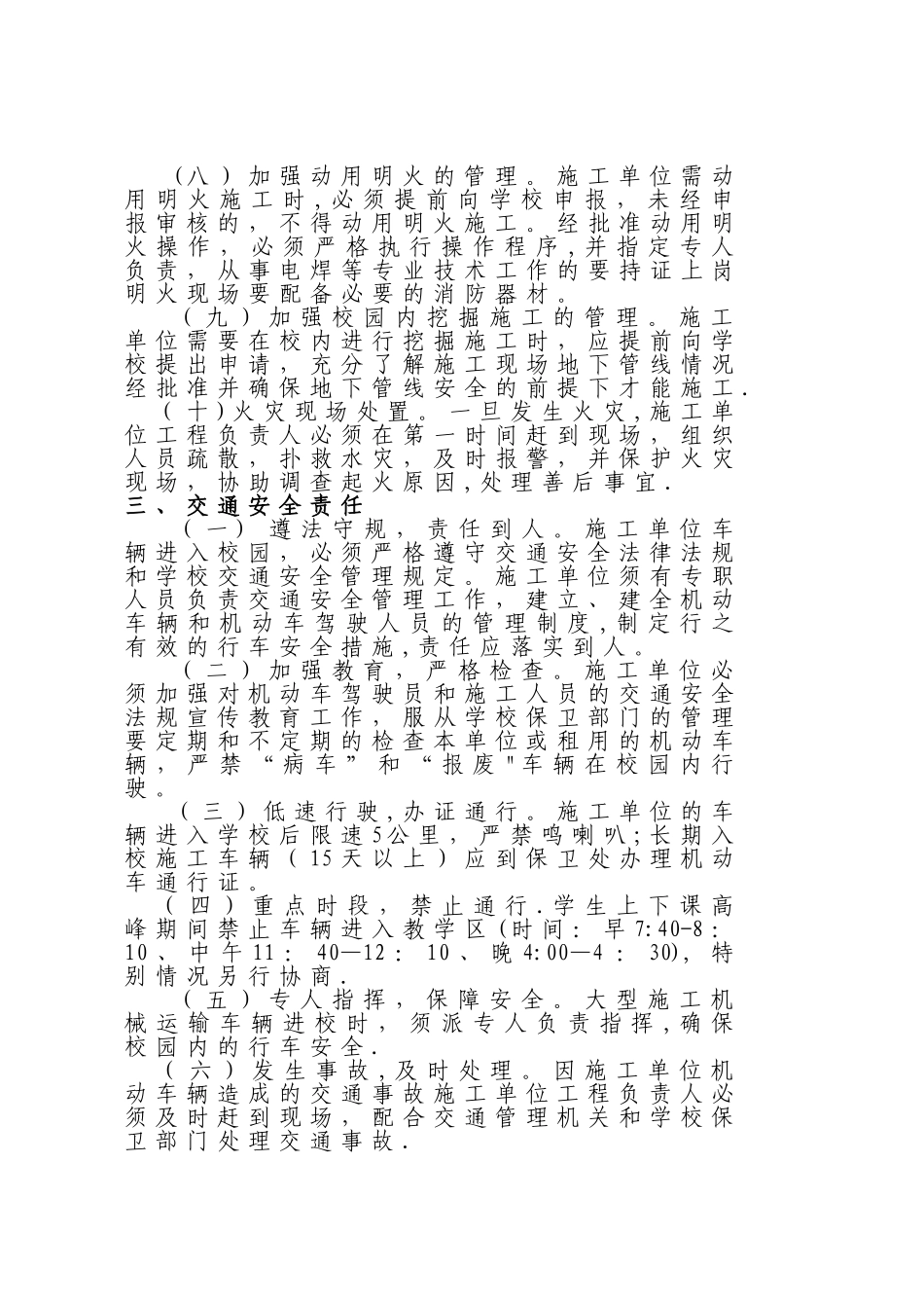 学校施工安全责任书_第3页