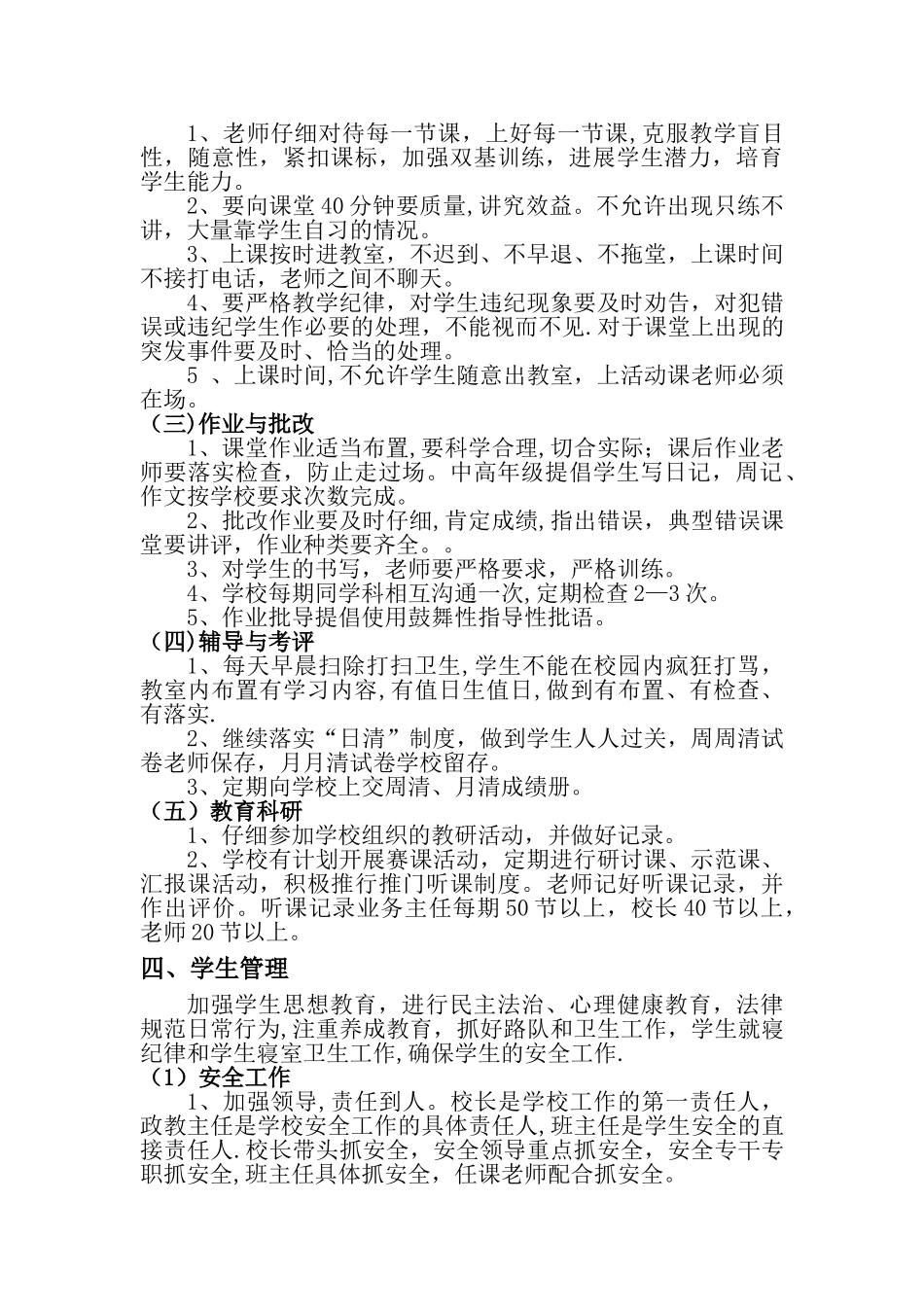 学校日常管理规范_第2页