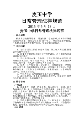 学校日常管理规范