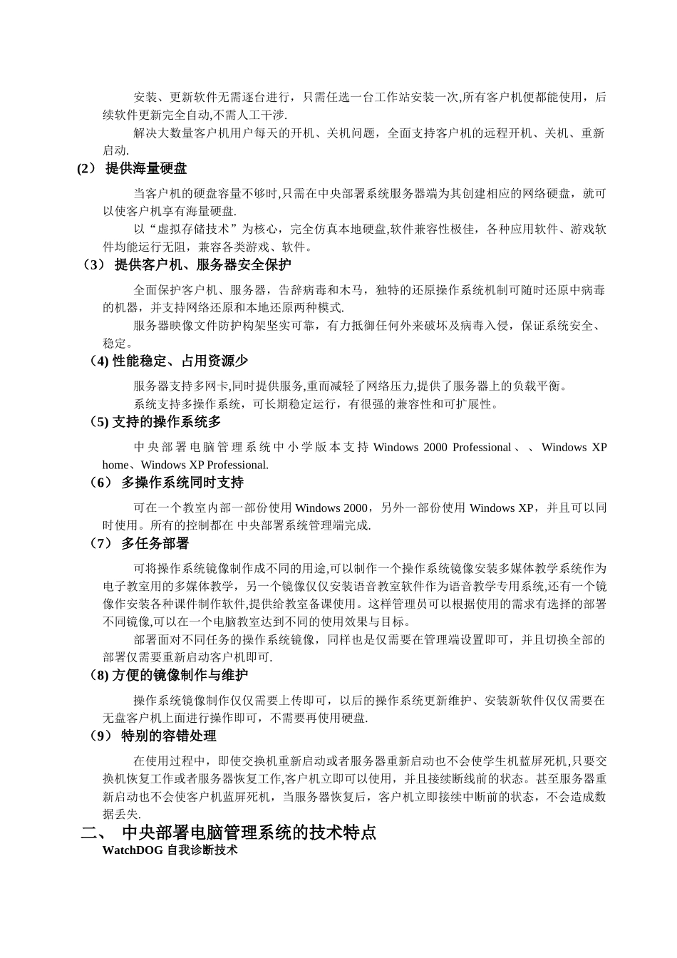 学校旧电脑室改造解决方案_第2页