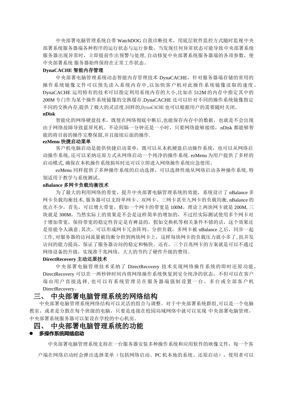 学校旧电脑室改造解决方案_第3页