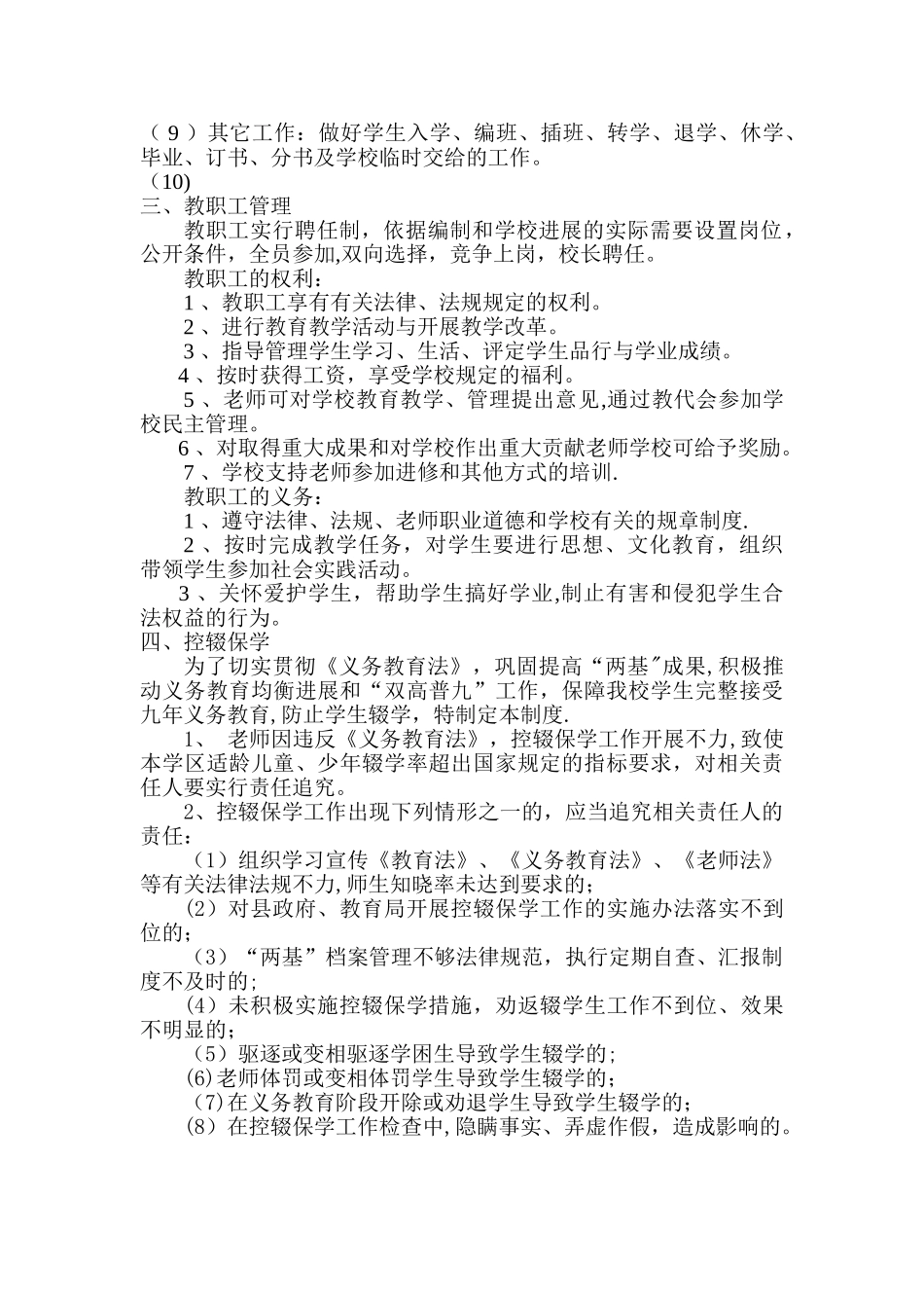 学校日常管理制度_第2页