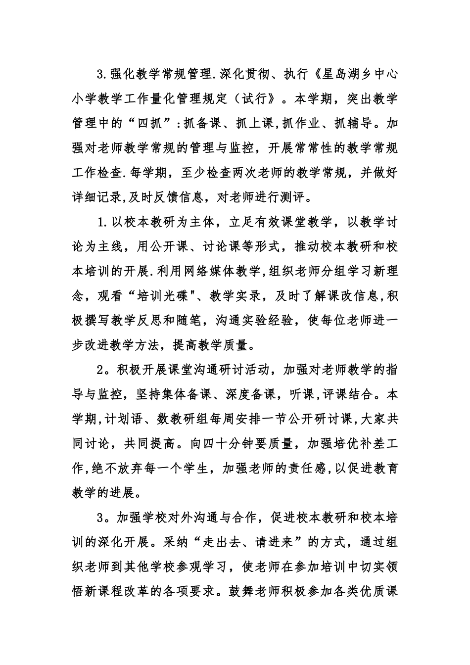 学校春季开学工作计划_第2页