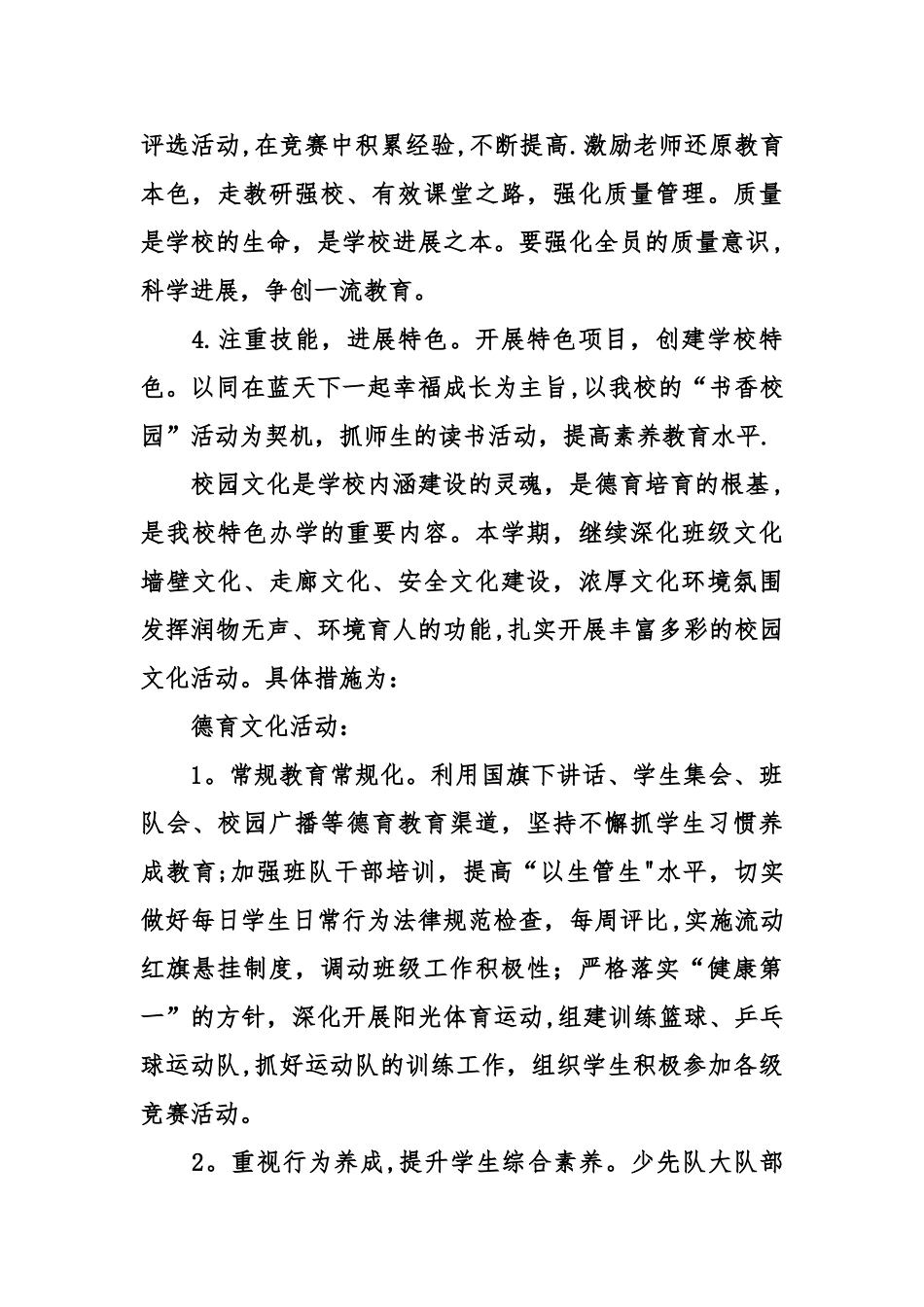 学校春季开学工作计划_第3页