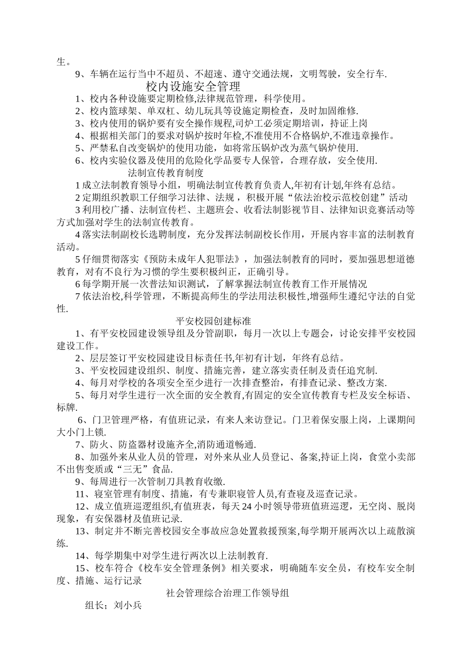 学校日常安全管理制度_第3页