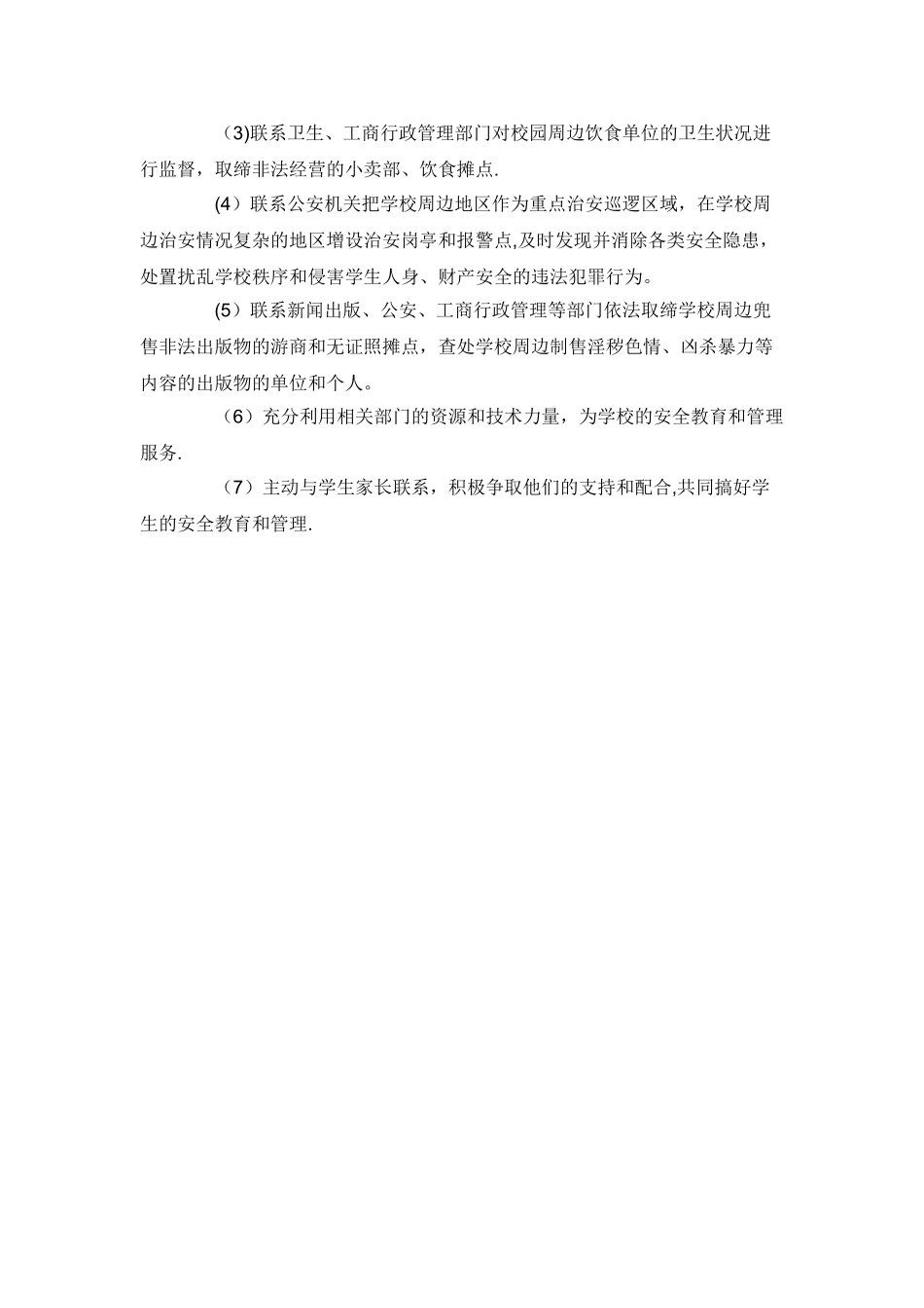 学校日常安全管理主要包括_第3页