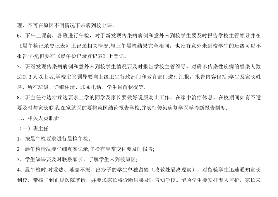 学校晨午检制度44422_第2页
