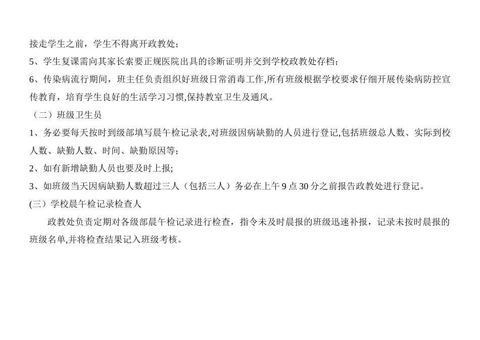 学校晨午检制度44422_第3页