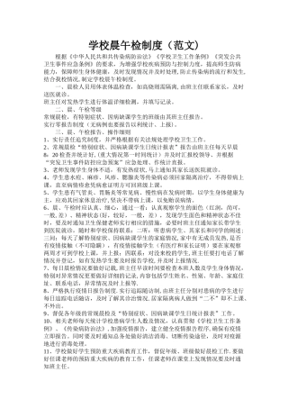 学校晨午检制度