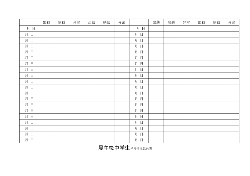 学校晨午检登记表_第2页