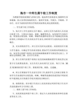 学校晨午检工作制度