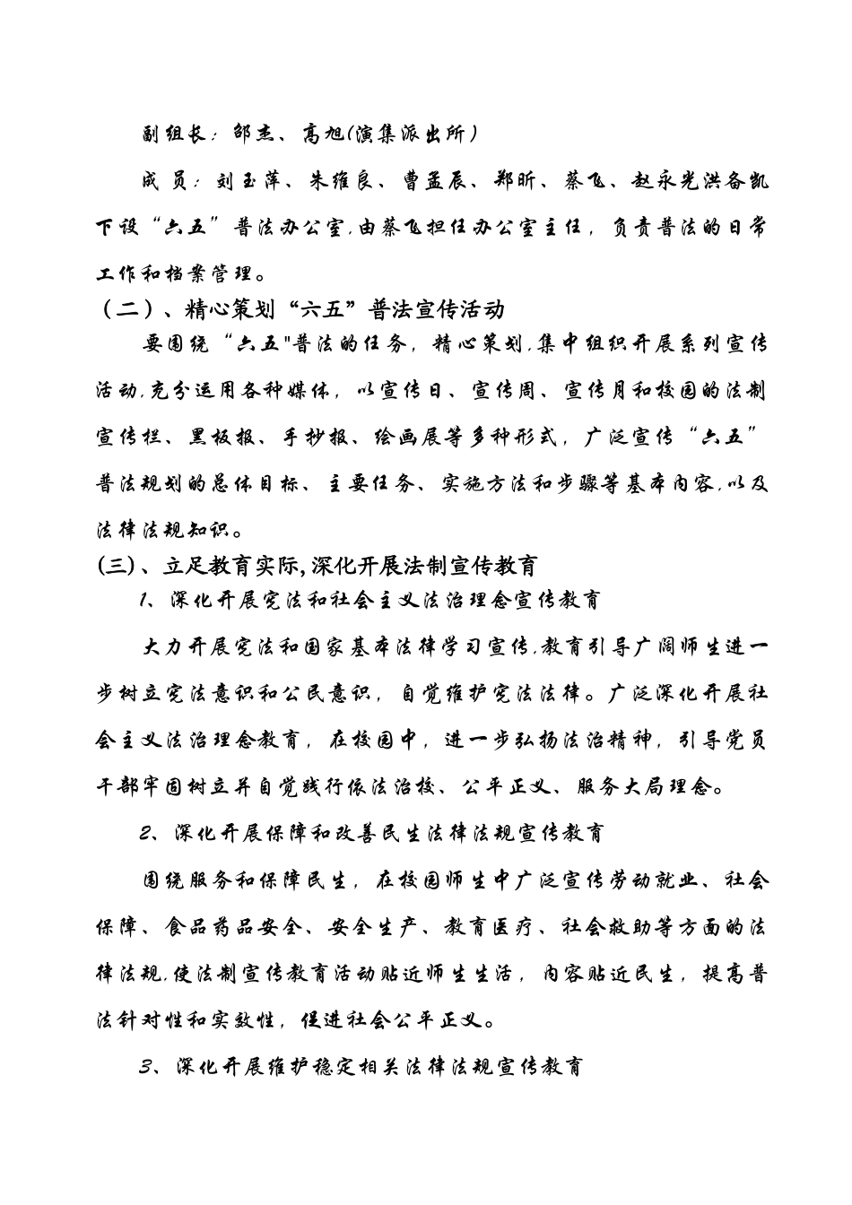 学校普法方案_第2页