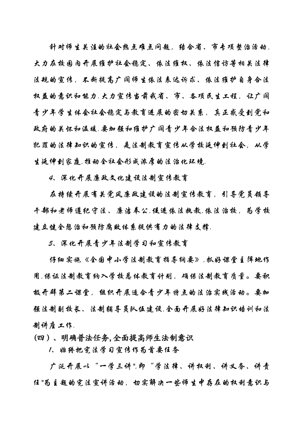 学校普法方案_第3页