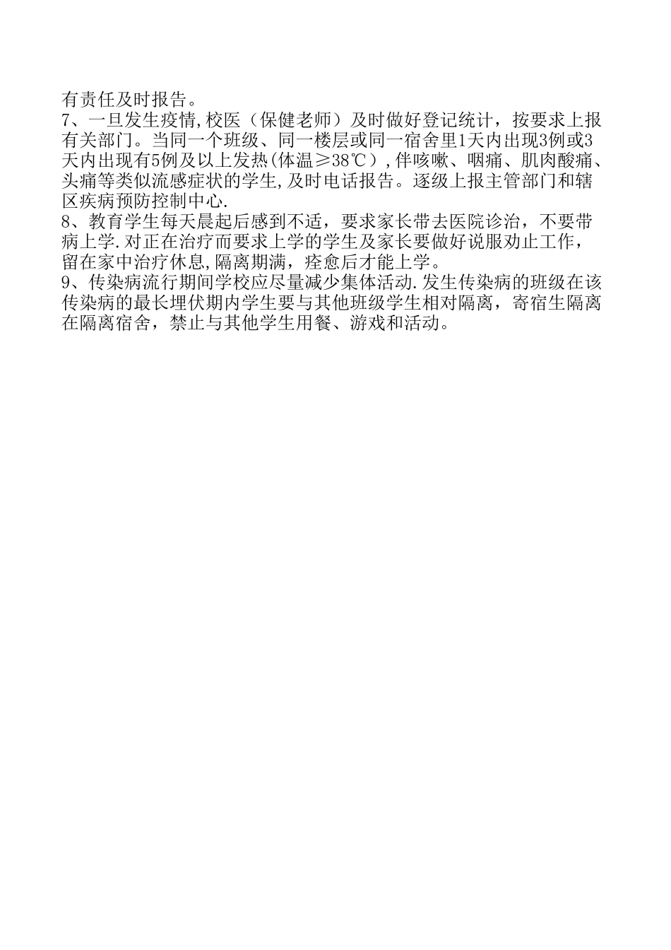 学校晨、午检制度_第2页