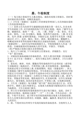 学校晨、午检制度