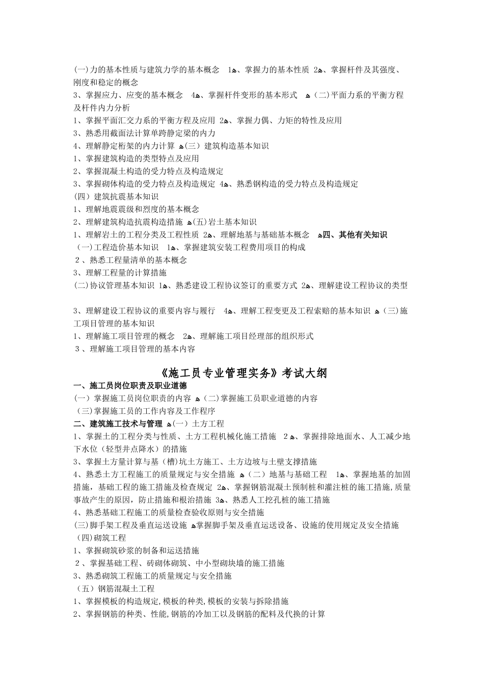 2025年施工员基础知识与管理实务复习资料_第2页