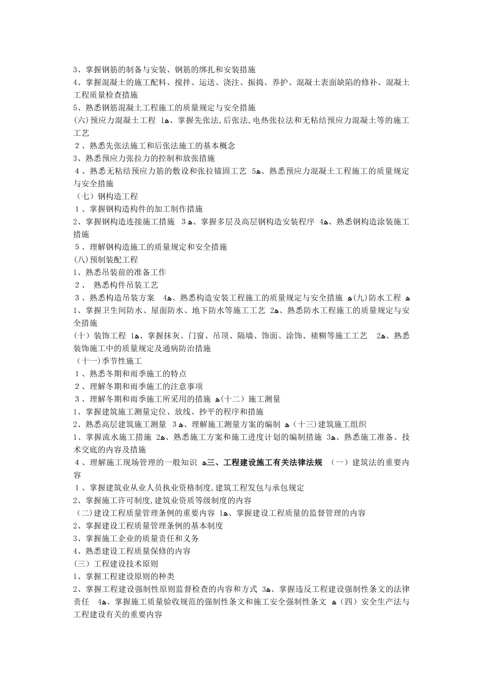 2025年施工员基础知识与管理实务复习资料_第3页