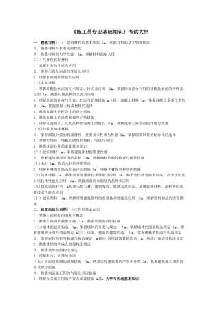2025年施工员基础知识与管理实务复习资料