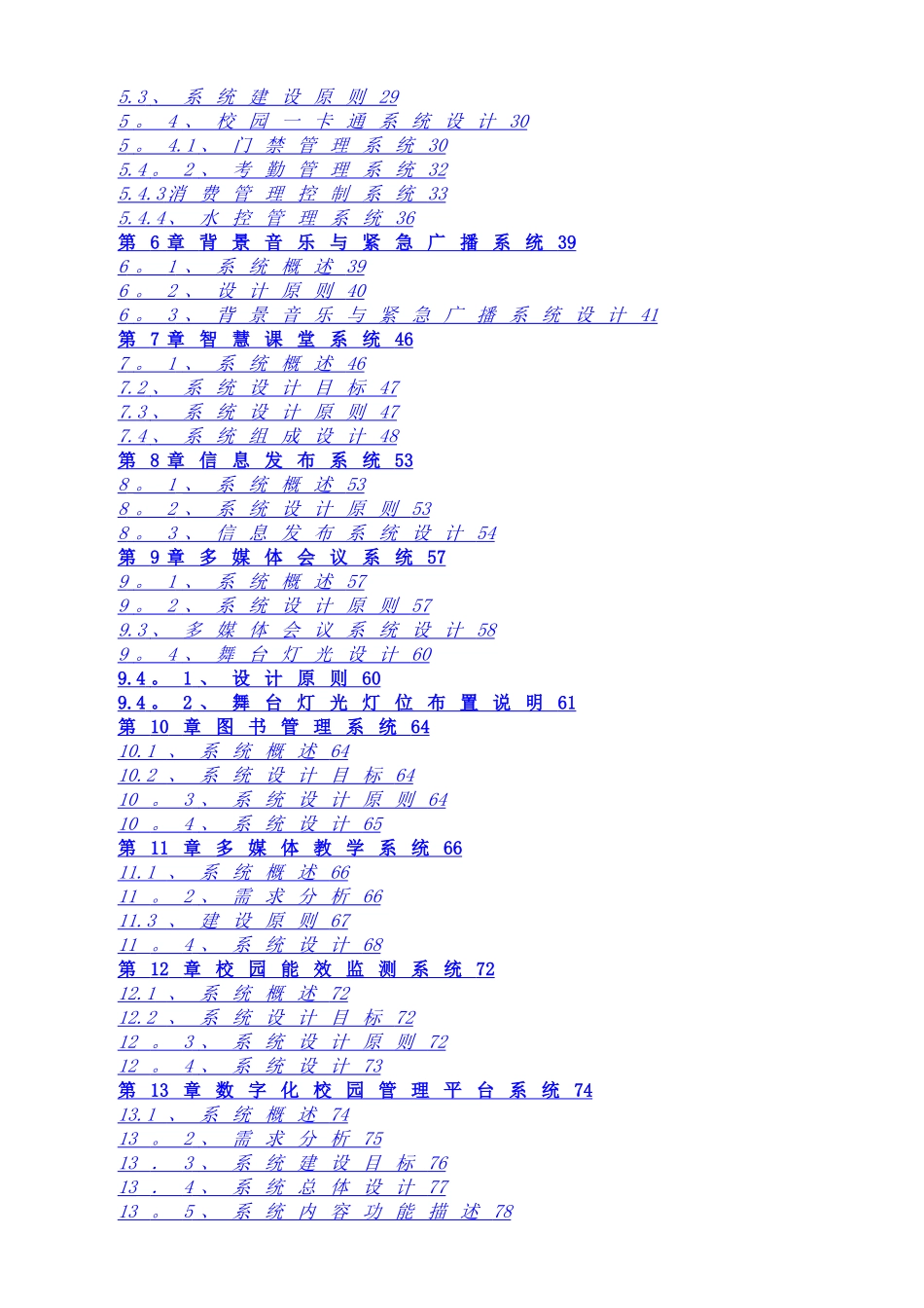 学校智能化弱电系统设计方案_第2页