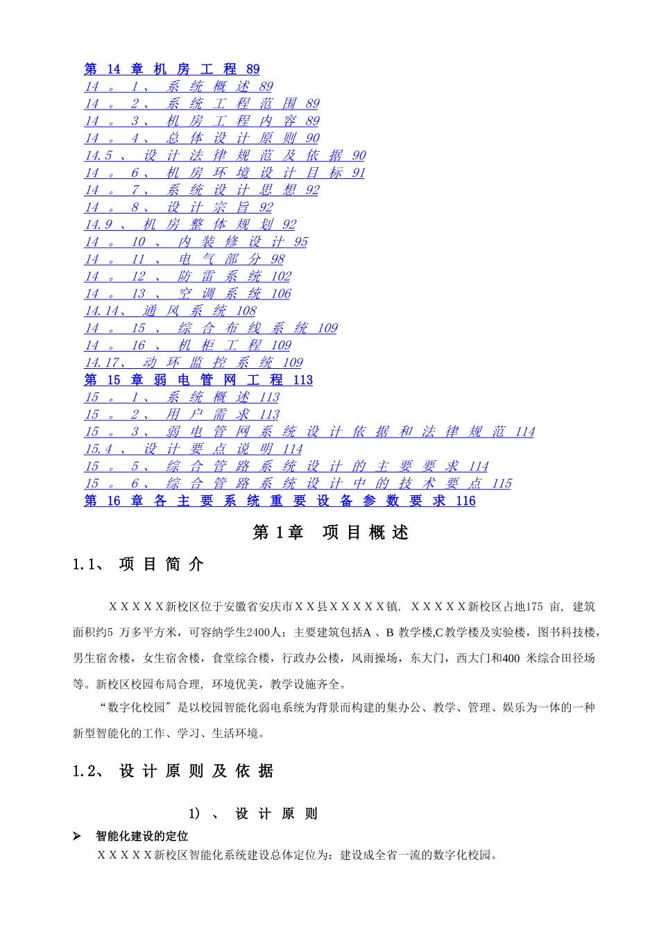 学校智能化弱电系统设计方案_第3页