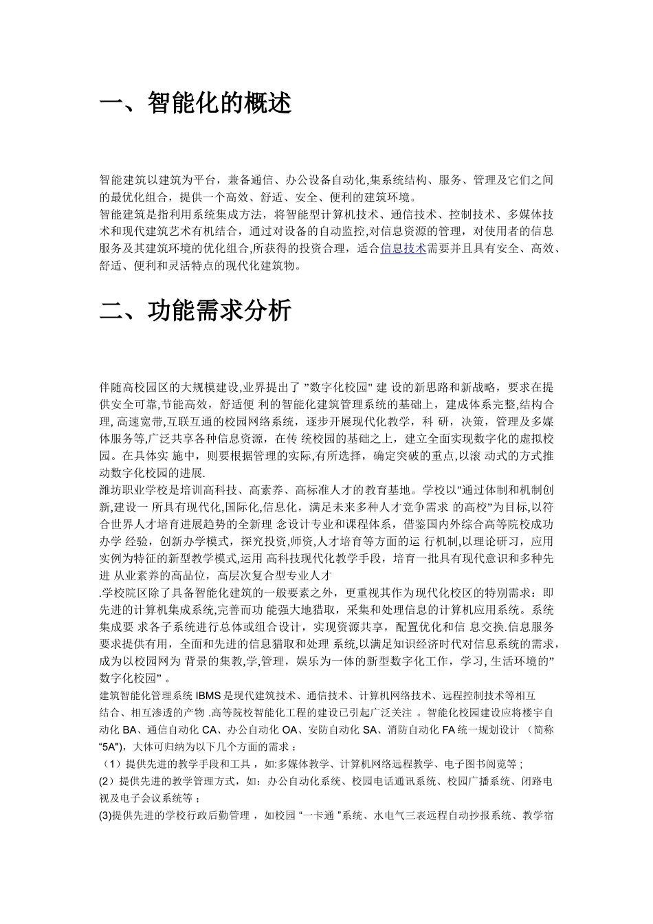 学校智能化系统的规划与设计方案_第2页