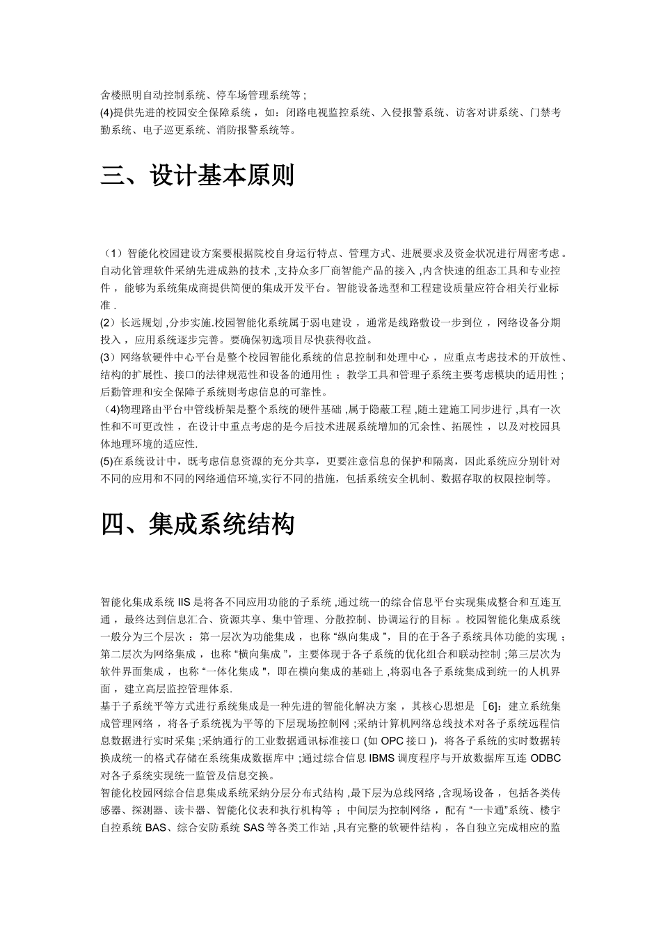 学校智能化系统的规划与设计方案_第3页