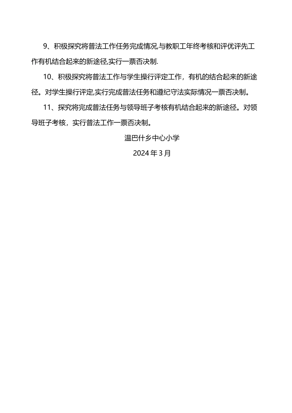 学校普法工作制度_第2页