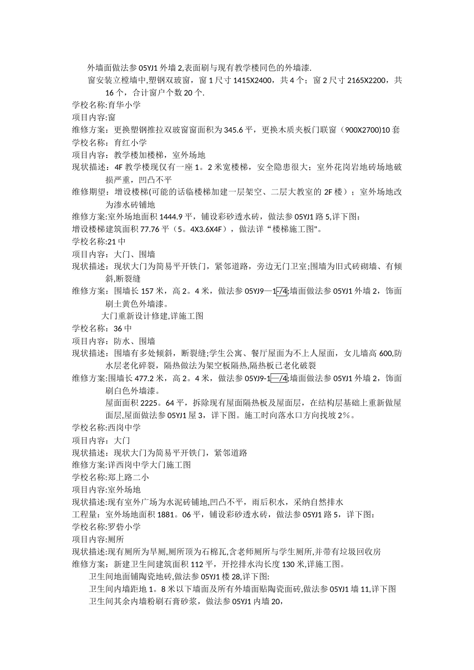 学校暑期维修方案_第3页