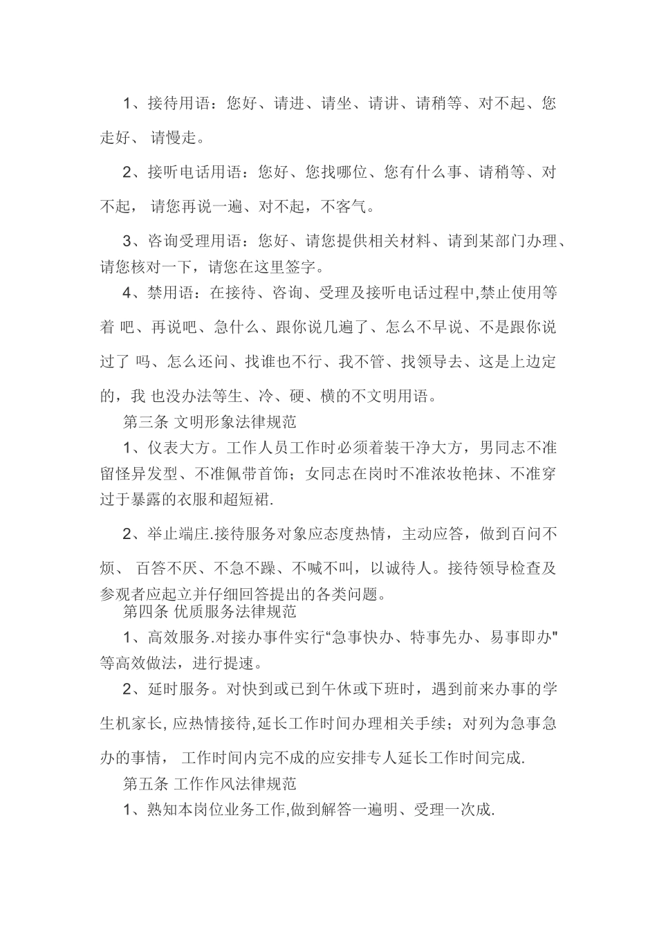 学校服务承诺制度_第2页