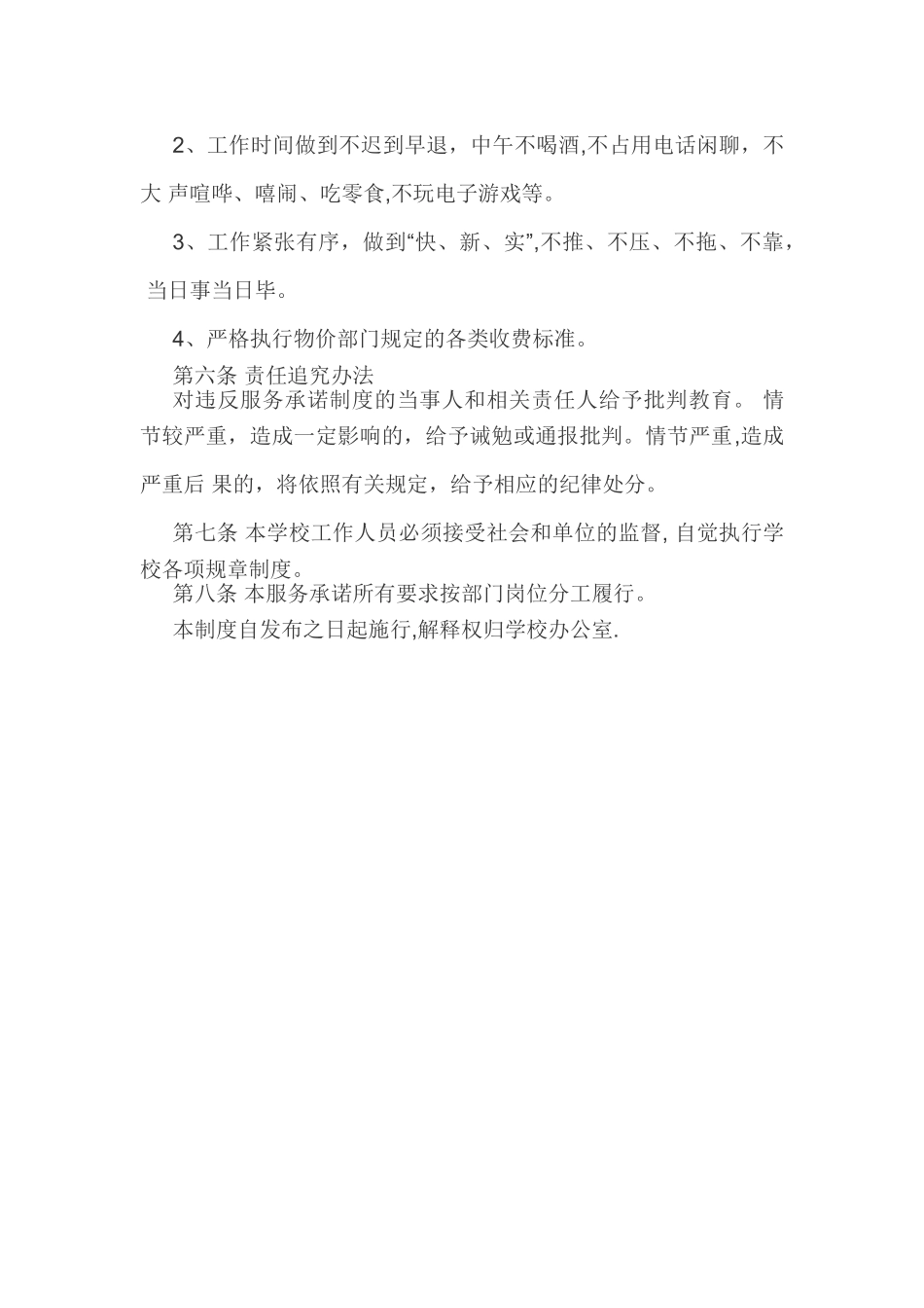 学校服务承诺制度_第3页