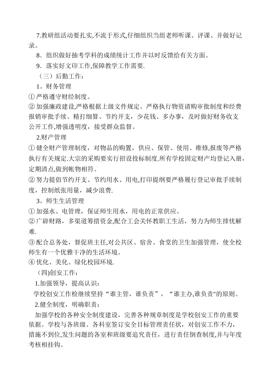 学校期七五普法工作计划1_第2页