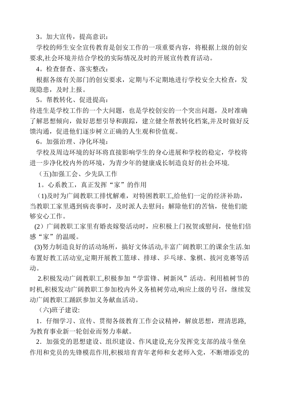 学校期七五普法工作计划1_第3页