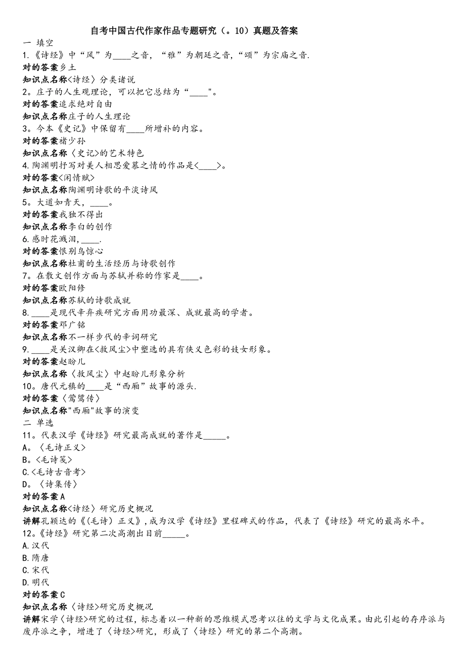 2025年中国古代作家作品专题研究自考真题及答案_第1页