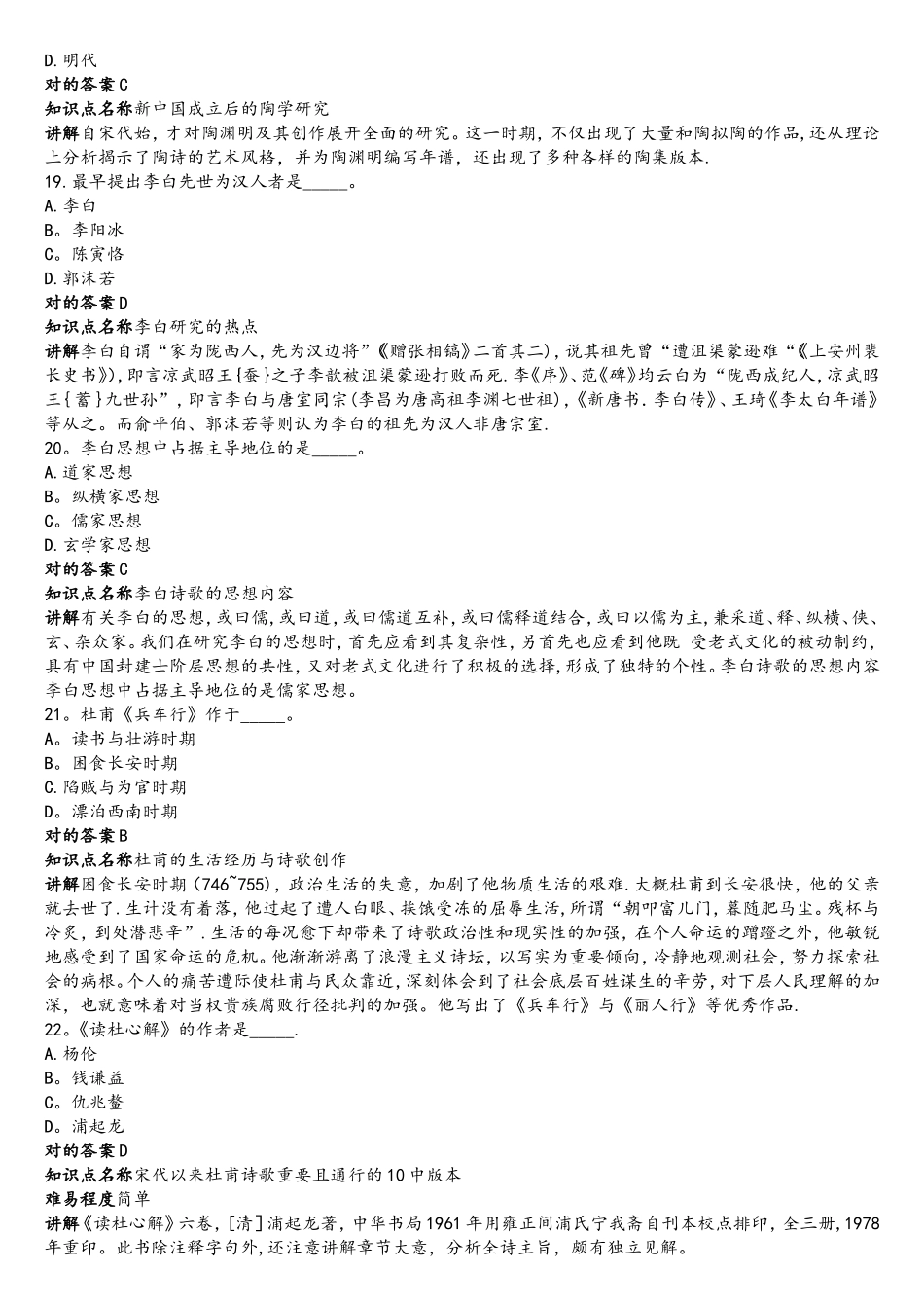 2025年中国古代作家作品专题研究自考真题及答案_第3页