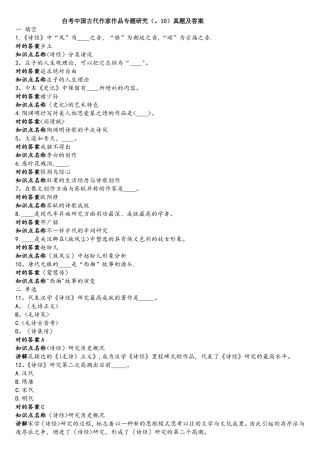 2025年中国古代作家作品专题研究自考真题及答案