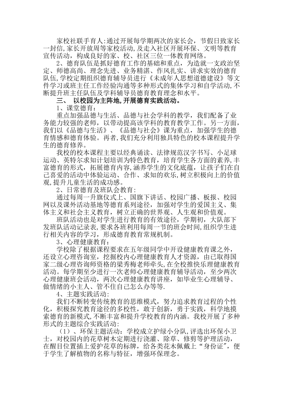 学校未成年人思想道德建设工作总结_第2页