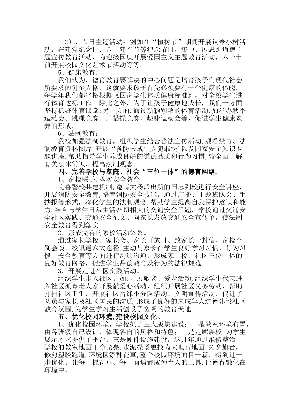 学校未成年人思想道德建设工作总结_第3页