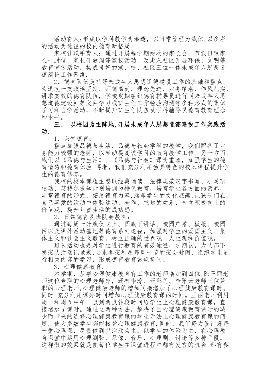 学校未成年人思想道德建设工作总结-_第2页