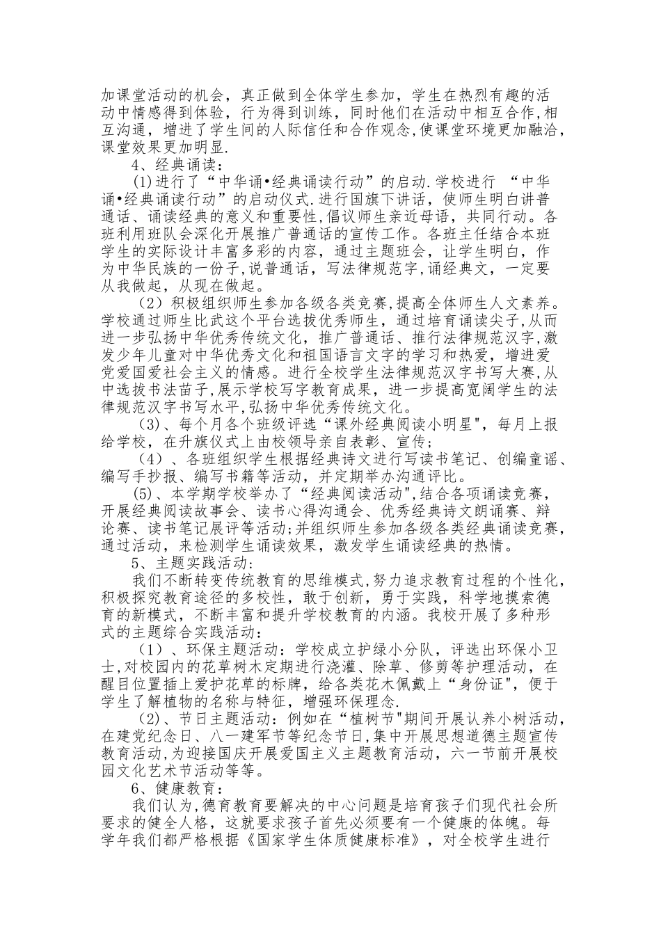 学校未成年人思想道德建设工作总结-_第3页