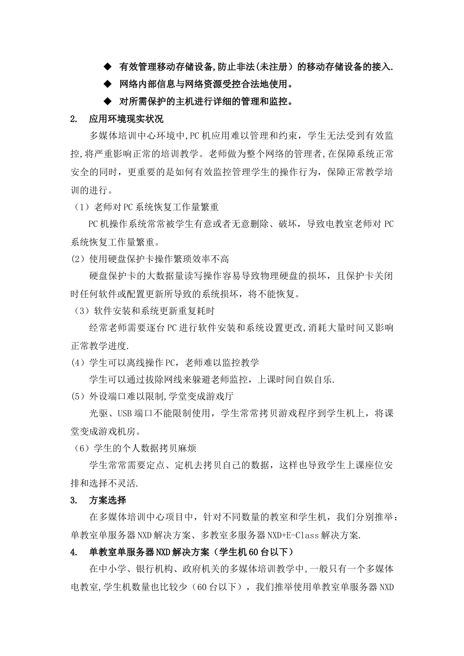 学校机房建设解决方案分析与设计_第3页