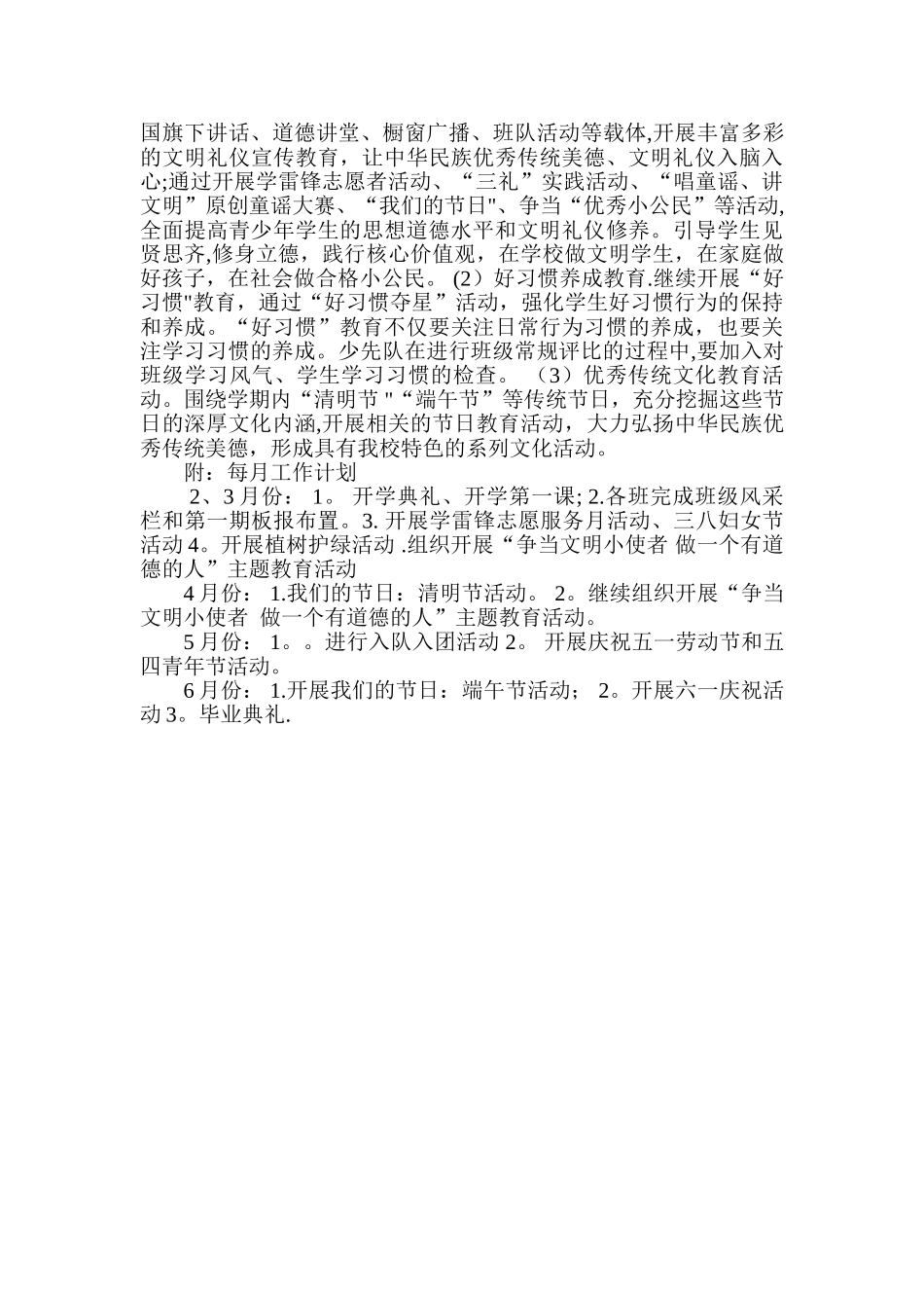 学校月主题德育工作计划_第2页