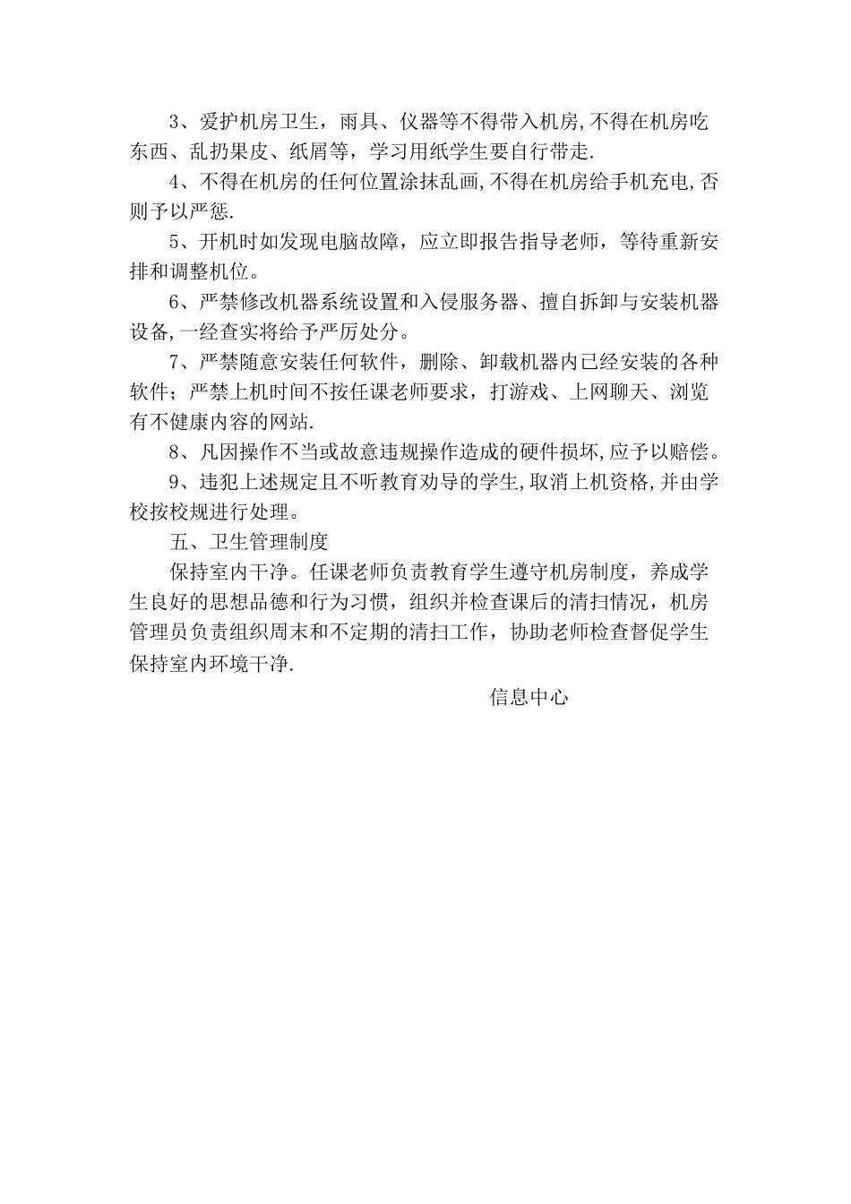 学校机房管理制度_第2页