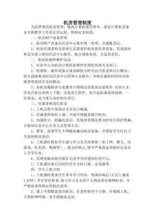 学校机房管理制度